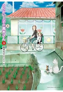 Amazon.co.jp: からかい上手の(元)高木さん (1) (ゲッサン少年サンデー